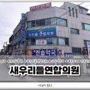 새우리연합의원 이미지