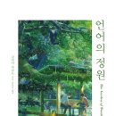 언어의 정원 이미지