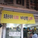 토종순대 - 서구 | 토종순대