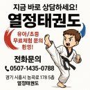 능곡 태권도 | [시흥태권도] 공부 집중력이 좋아졌다는 부모님 후기, 왜 이런 변화가 생길까요?