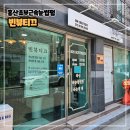 빈뷰티끄