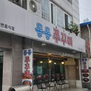 CU울산동구남목점 | 울산동구 남목맛집 통통쭈꾸미 후기