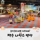 울산 근교 대형 키즈카페 &lt;잭슨나인스 양산점&gt;