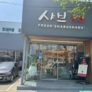 샤브20 이미지