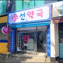 더선약국 이미지