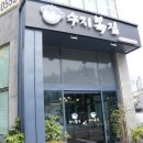 용인 언남동 맛집 맛보면 감동하는곳