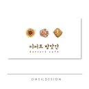 방앗간 디저트 이미지