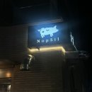 놉실 | 울산 송정 맛집, 고급스러운 분위기에 와인과 함께 먹는 맛있는 고기 '놉실' 내돈내산 재방문 후기