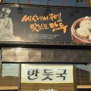 김희예만두수작 이미지