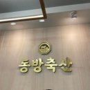 (주)부산축산