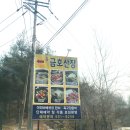 금호산장