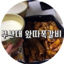 왔따 쪽갈비 이미지