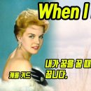 Carol Kidd - When i dream(영화 쉬리 OST) 이미지