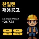 한일캔(주)천안공장 - 1321 | [천안] 한일캔 생산직 채용공고 및 기업정보 평균연봉 ~7.31