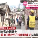 【韓国】オーバーツーリズム 住民の980倍の観光客殺到 이미지