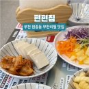 편편집