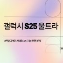 광택11번가 | 갤럭시 S25 울트라 리뷰: 스펙, 디자인, 카메라, AI 기능까지 완전 분석 (feat. S24 울트라와 비교)
