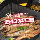 대전에서 이자카야 느낌 낼 땐 여기지 로바다야끼그물