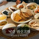 양양 맛집 12첩반상 미역국맛집 낙산 귀신고래 후기