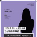 [강의공지] 노무사단기 신규영입 강사 무료 특강 시리즈 3 (이지혜 노무사) -8/30(화) 저녁 7시~ 이미지