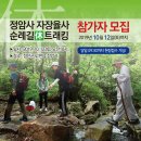 정선 정암사 자장율사 순례길 트래킹 & 산사 休콘서트 이미지