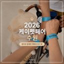 세화인쇄 | 수원 부스배치도 | 수원케이펫페어 후기 | 2026 케이펫페어 수원 후기 | 수원메쎄주차 | 수원메쎄 주차...