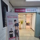 (주)봉추푸드시스템 잠실새내점 | 쥬비스 다이어트 가격 아깝지 않은 변화 잠실점 3주차 솔직 후기