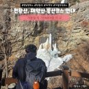 산업고 정문(데크길) | 영남알프스｜ 천황산 재약산 등산코스 겨울산행 표충사코스로 가야하는 이유