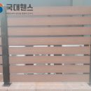 H1200 | 평택휀스 - 평택 다세대주택에 고급스런 합성목재 가림막휀스 시공후기!!