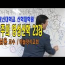 광신대학교 신학대학원 이미지