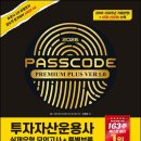 공공용 44 | 투자자산운용사 44회 합격 후기(독학, 전공자, 1주일)