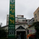 보성녹계