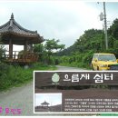 으름재쉼터 이미지