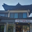 재넘어 화덕고등어 이미지