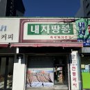 내자땅콩 | 경복궁 50년 된 즉석과자전문 내자땅콩 땅콩센베이 맛집 매진 주의