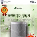 초미세먼지공기청정기크린젠 이미지