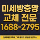 군산세영리첼 방충망교체 방충망업체, 우리 집 창문 새 단장하는 날
