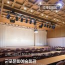 군포문화예술회관 세미나실 네이버블로그