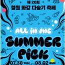 김화생활체육공원(축구장) | 2026 철원 화강 다슬기축제 일정, 다슬기 잡기와 물놀이 이용료
