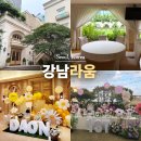 24게스트하우스강남센터 | 강남 돌잔치 더 라움 아트센터 소셜 베뉴 가족식 견적 후기