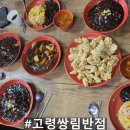 쌍림반점