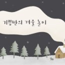 자연아이유치원 이미지