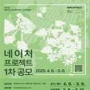 네이처캔버스