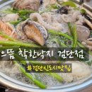 검단신도시 맛집 으뜸 착한낙지 검단점 방문 후기 - 연포탕, 볶음밥
