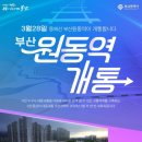 한국철도공사 재송역 이미지