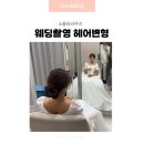 큐플로우 | 소울브라우즈 스드메 헤어변형(자세히)