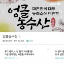 엉클농수산