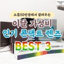 으뜸50 안경콘택트 건대점 네이버블로그