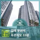 부원시스템 | 김해 부원역푸르지오 33평 입주청소 후기 [고객후기 포함]