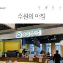 수원의 아침